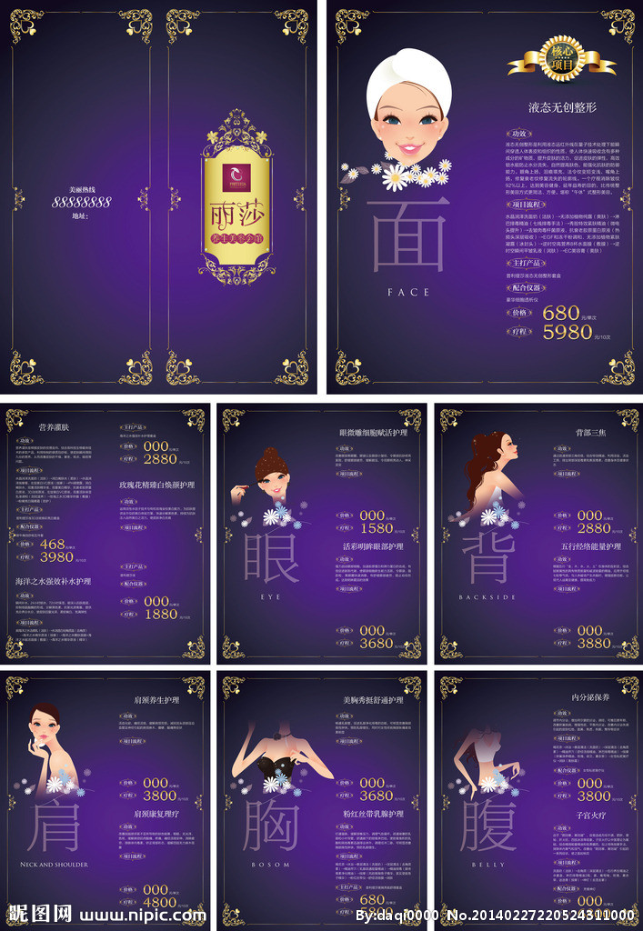 美容項(xiàng)目畫冊設(shè)計(jì) 展現(xiàn)專業(yè)與美學(xué)融合的服務(wù)理念