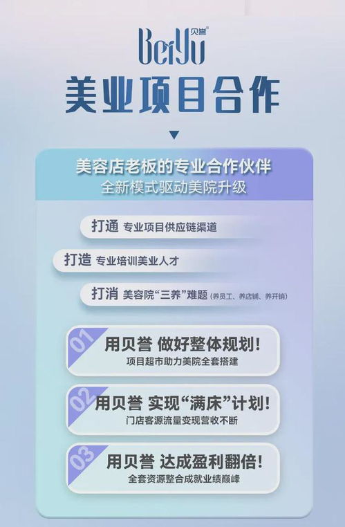 貝譽滿床計劃 重塑美容院核心競爭力，引領美業新賽道